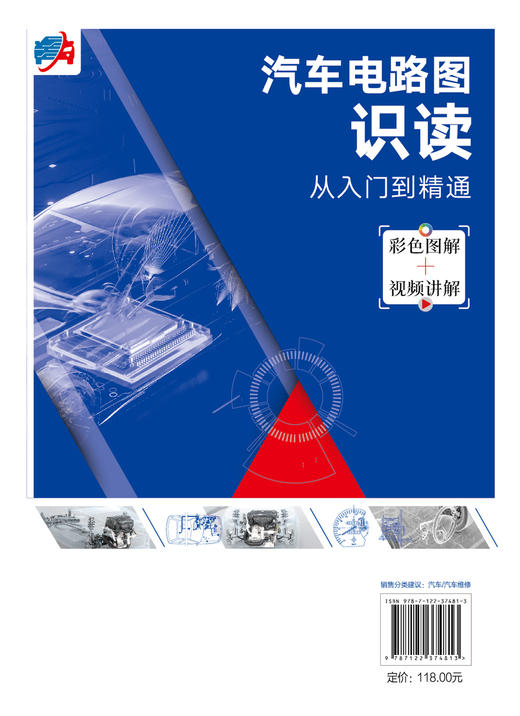 汽车电路图识读从入门到精通（彩色图解+视频讲解） 商品图1