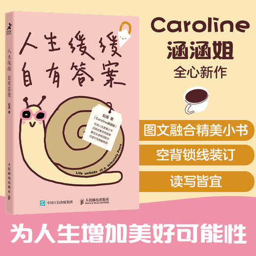 预售 预计八月上中旬发货 人生缓缓 自有答案 Caroline涵涵姐温暖新作 商品图4