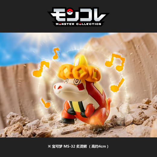 多美宝可梦 NO.932741  MS-32 炙烫鳄NO.932741 商品图1