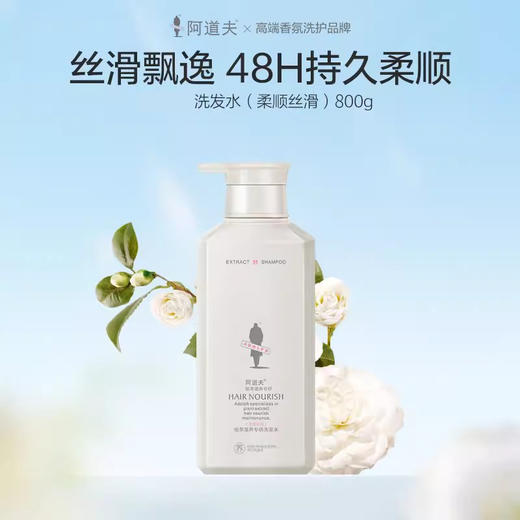 阿道夫植萃滋养专研洗发水(柔顺丝滑)800g（240609） 商品图2