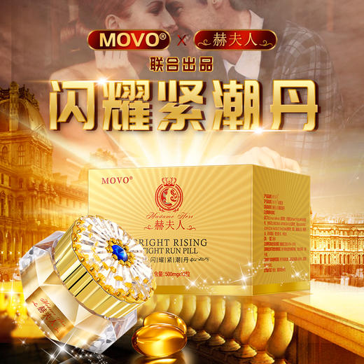 MOVO郝夫人紧潮丸收紧私密处松弛紧润丹女性产后干涩护理保养私处凝胶 商品图0