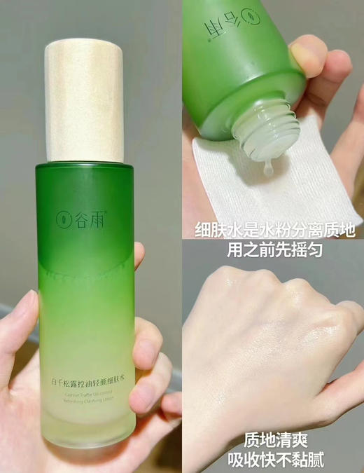 谷雨白千松露水120ml+乳液100ml 商品图1