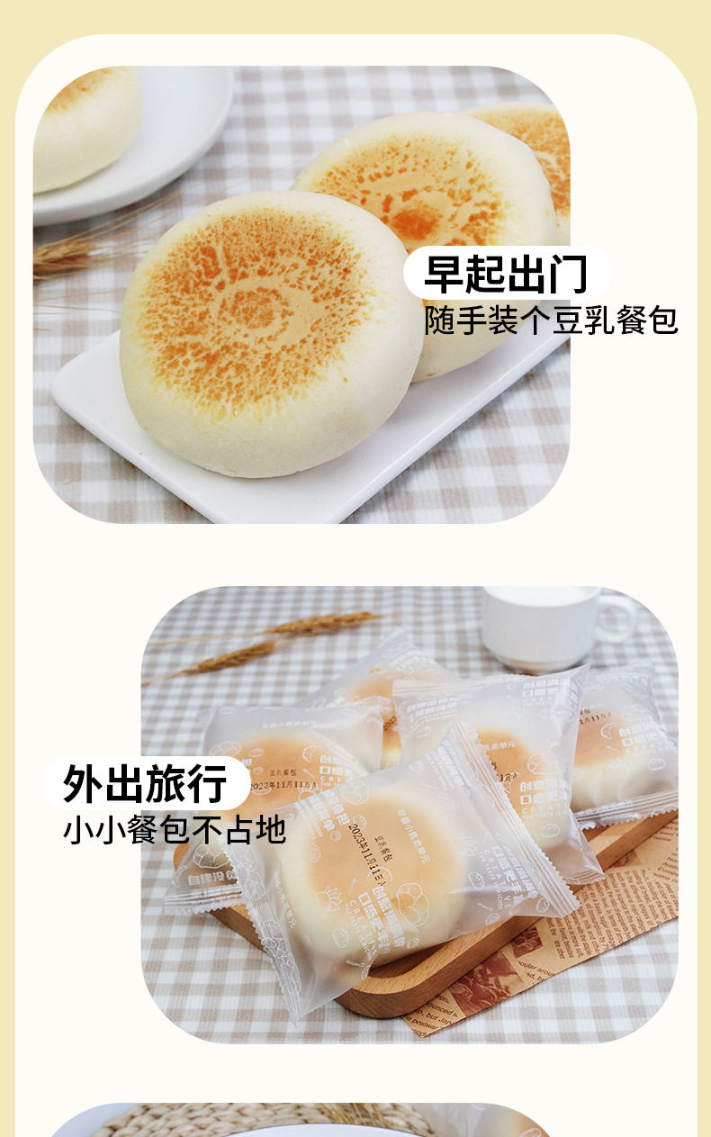 豆乳餐包详情_07.jpg