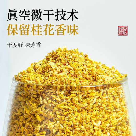 桂花干花新鲜金桂花茶食用烘焙干桂花茶泡水可配玫瑰花茶 商品图1