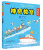 神奇教室：浙江、江苏、山东、辽宁、内蒙、北京、四川、福建篇 商品缩略图2