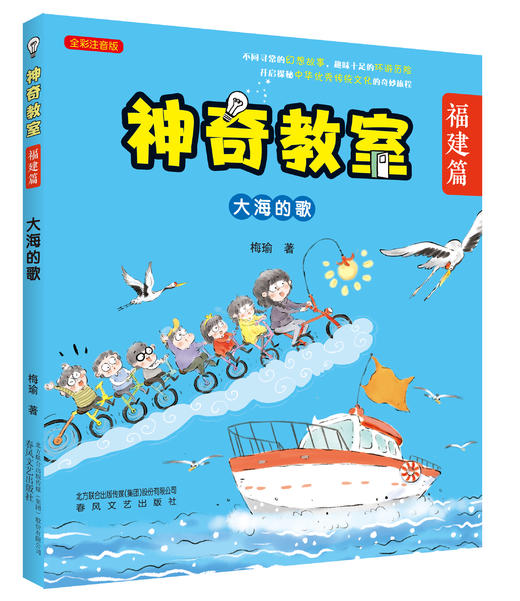 神奇教室：浙江、江苏、山东、辽宁、内蒙、北京、四川、福建篇 商品图2
