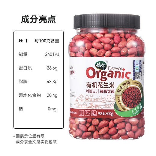 德伟有机花生米 东北黑土地红皮花生一级罐装800g 商品图7