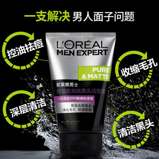 欧莱雅男士炭爽抗黑头洁面膏    100ml(4802015） 商品图3