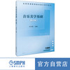 音乐美学基础（修订版） 上海音乐出版社 商品缩略图0
