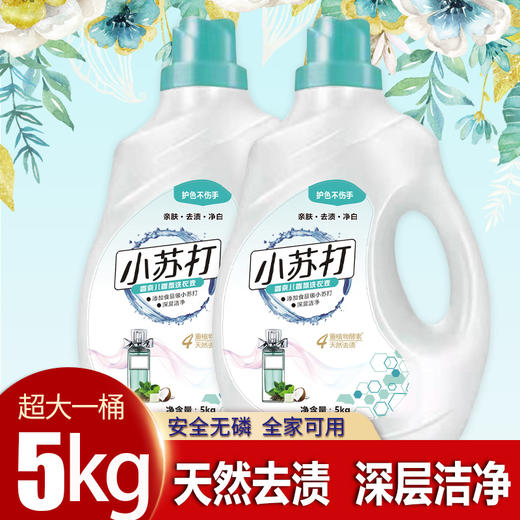【持久留香！小苏打香水洗衣液】10斤瓶装机洗手洗通用大桶装深层去渍洗护合一，低泡易漂洗，省时省水。ry 商品图1