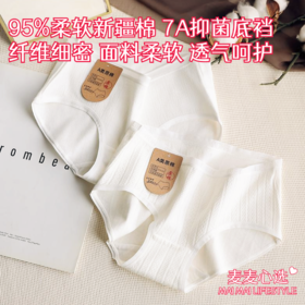 【无染色原棉7A抗菌内裤】95%柔软新疆棉！7A抑菌底裆，纤维细密，面料柔软！透气呵护，舒爽自在！包臀不掉档，无染色无甲醛！【SM-X】