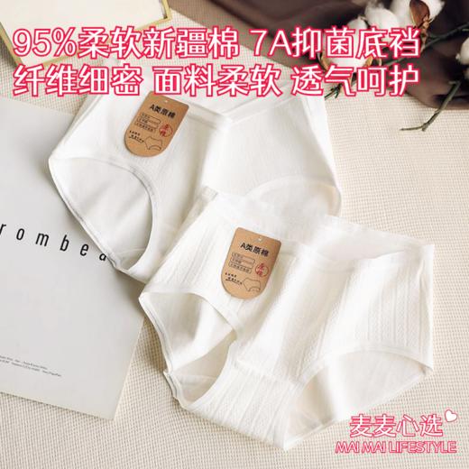【无染色原棉7A抗菌内裤】95%柔软新疆棉！7A抑菌底裆，纤维细密，面料柔软！透气呵护，舒爽自在！包臀不掉档，无染色无甲醛！【SM-X】 商品图0