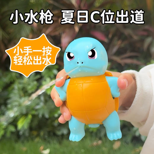 小奶龙库洛米小杰尼龟呲水枪宝宝户外沙滩儿童玩具 商品图1