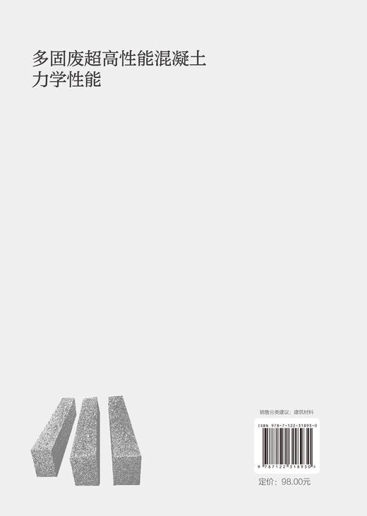 多固废超高性能混凝土力学性能 商品图1