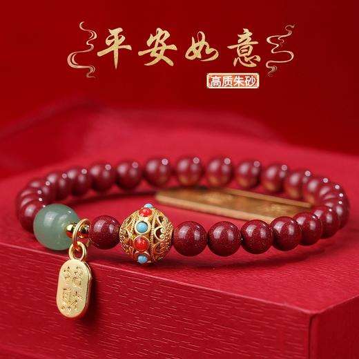 珩钻  国潮系列平安如意高质朱砂手链6mm 商品图0