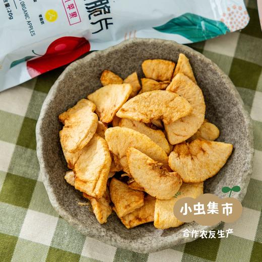 有机苹果脆片 20g/袋 | 合作农友生产，产自陕西千阳，生产者：张家祯 ＆【公平贸易农人定价】 商品图7