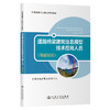 道路桥梁建筑信息模型技术应用人员（基础知识） 商品缩略图0
