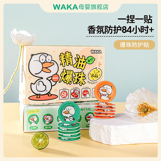 一贴用四天！WAKA儿童户外随身精油爆珠贴 防蚊虫神器 商品图0