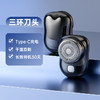 【小巧便携！迷你电动剃须刀】热销新款剃须刀迷你type-c快充静音小钢炮便携式刮胡刀电动胡须刀，双环弧刀网进须量是普通刀网的两倍 弹性贴面，剃须无死角。ry 商品缩略图6