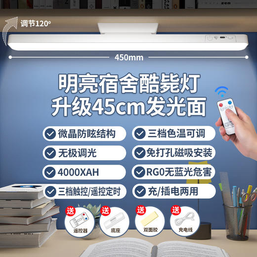【超便捷！长条LED多功能台灯】新款护眼台灯，宿舍神器，书桌小夜灯，化妆灯，学生USB酷毙灯。免布线，免打孔；稳固磁吸，便捷安装，易拆卸，可遥控、家庭宿舍必备，便捷无蓝光危害！ 商品图4