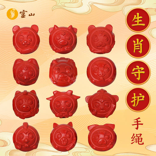 灵山结·生肖朱砂手绳 商品图0