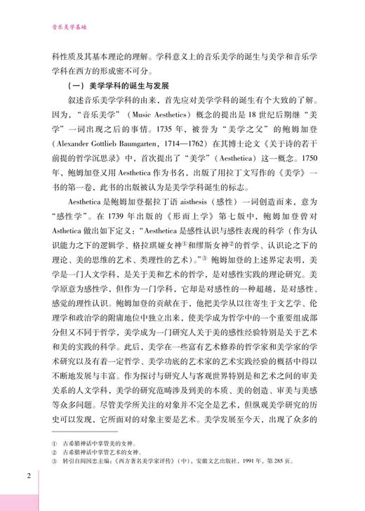 音乐美学基础（修订版） 上海音乐出版社 商品图5