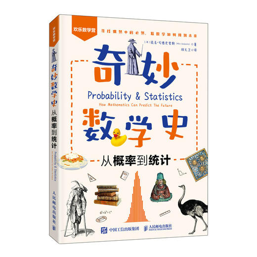 奇妙数学史：从概率到统计 数学史书籍 概率和统计 *故事 通识课 商品图2