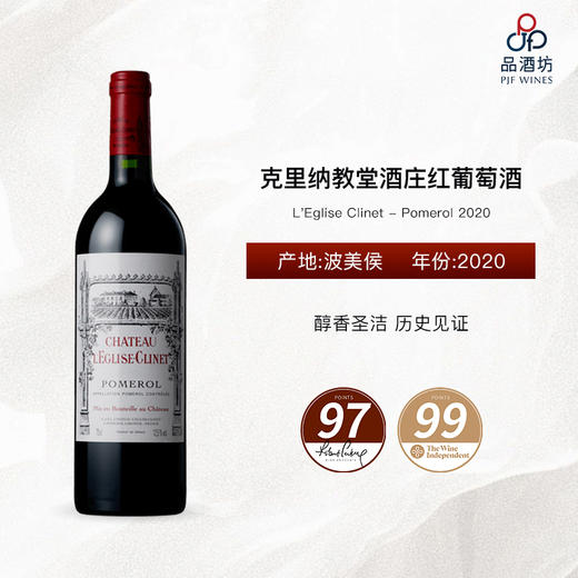 2020 L'Eglise Clinet - Pomerol 克里纳教堂酒庄红葡萄酒 商品图0