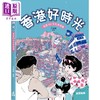 预售 【中商原版】香港好时光 童游80年代香港地 港台原版 余远锽 万里机构 商品缩略图0