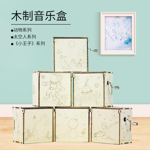 【教师节diy手摇音乐盒】儿童木质创意手工制作 拼装益智玩具八音盒 商品图1