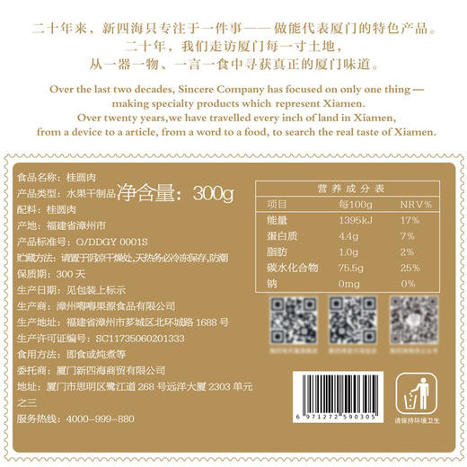 新四海桂圆肉300g 商品图3