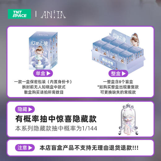 TNTSPACEAnita幻梦之境系列盲盒 商品图2