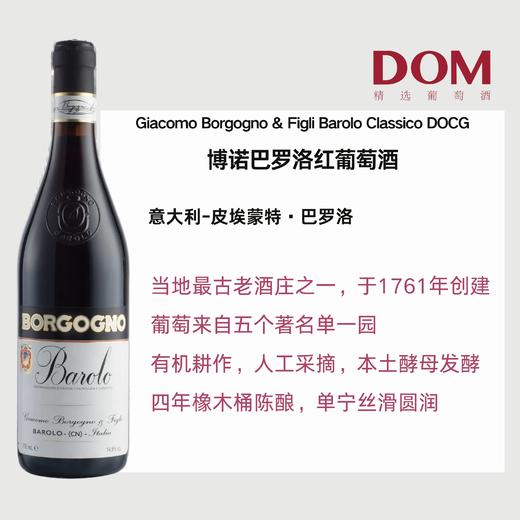 博诺巴罗洛红葡萄酒 2016 Borgogno Barolo classico 商品图0