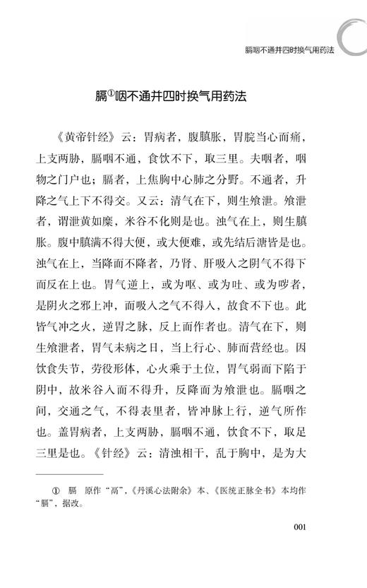 医学发明 校注版 中医内科临证经典丛书 金 李杲著 刘毅 田思胜校注 五脏疾病证治 东垣脾胃学说 中国医药科技出版社9787521445121 商品图3