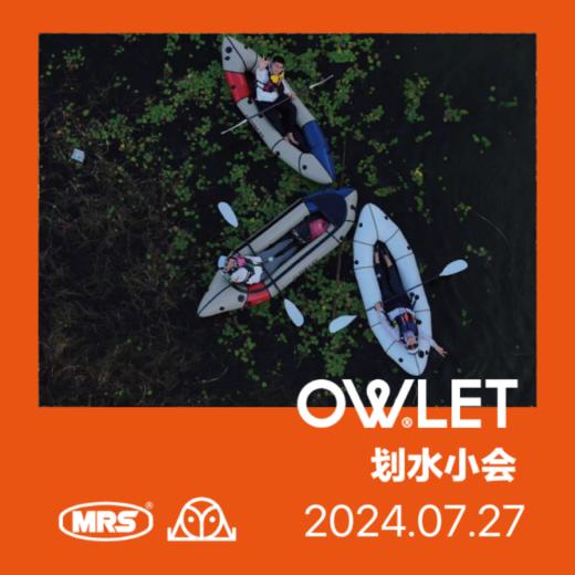 【OWLET划水小会】7月27日  畅游潮白河皮划艇体验 商品图0