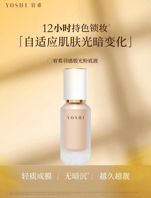 YOSHI宥希羽感缎光粉底液(002自然色) 商品图7