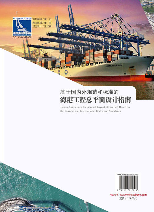 基于国内外规范和标准的海港工程总平面设计指南 商品图1