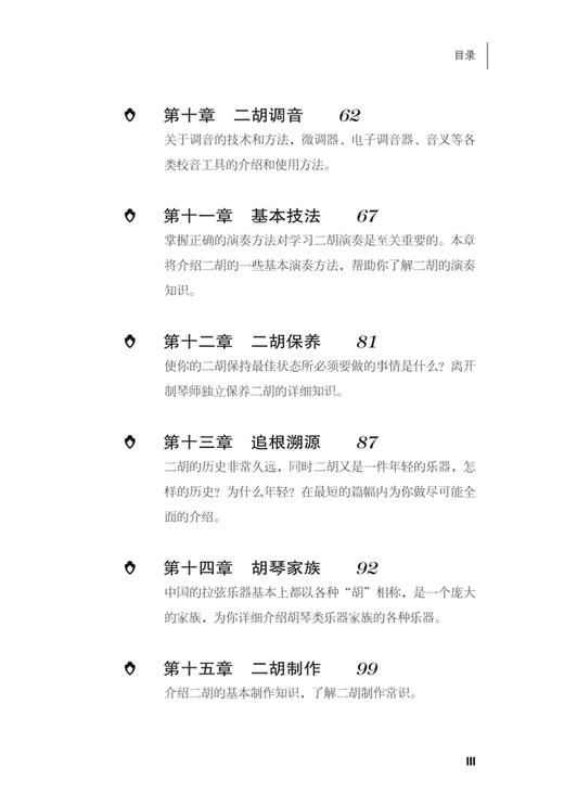 认识二胡 上海音乐出版社自营 商品图3