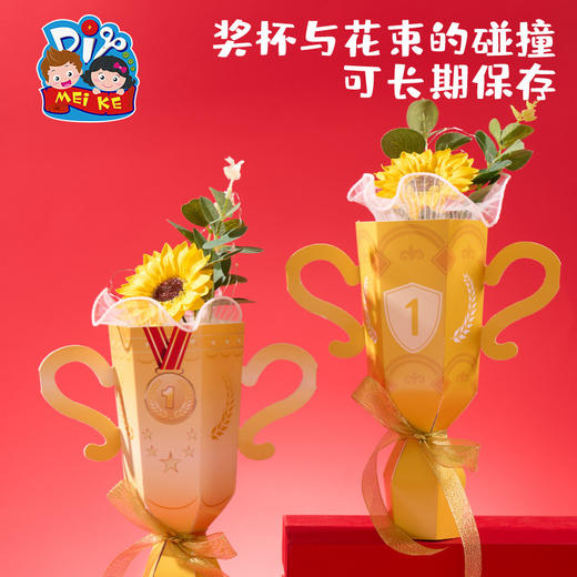 【教师节礼物手工diy】创意花束奖杯 幼儿园制作材料包 送老师礼品玩具 商品图2
