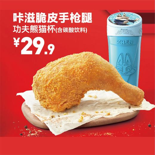 德克士咔滋脆皮手枪腿功夫熊猫杯套餐（含碳酸饮料） 商品图0