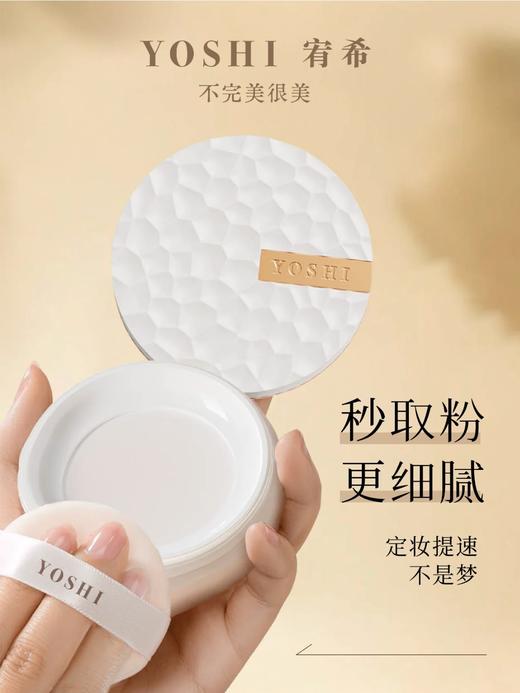 YOSHI宥希轻烟薄纱大蜜粉20g 散粉定妆粉 商品图1