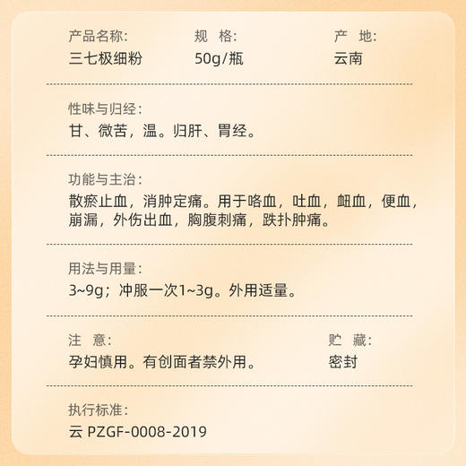 【官方正品】云南白药豹七三七极细粉50g道地文山三七头打粉小规格散瘀止血消肿定痛 商品图8