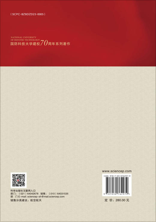 航天飞行器再入动力学与制导 商品图1