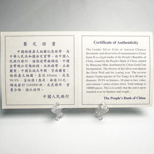【老精稀】1993年福禄寿太极图1盎司纪念银币 商品图8