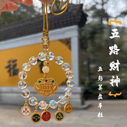 【家居百货】双11特价！杭州灵隐真的太超前了【五路财神车挂】实在是太爆火了！给爱赚钱的老公、姐妹必须入一个！真的是没有它不行啊 商品图13