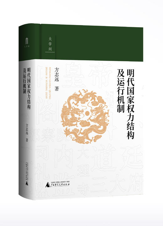 明代国家权力结构及运行机制 商品图0
