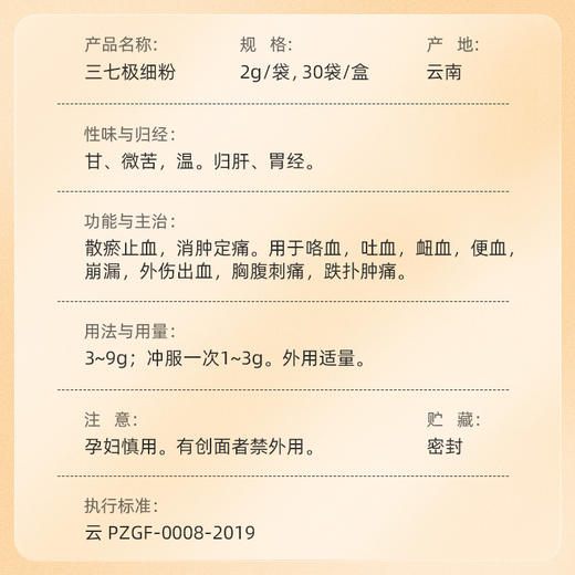 【白药精选】云南白药豹七三七粉2g*30袋 便携条包装 正宗文山三七打粉好吸收 商品图7