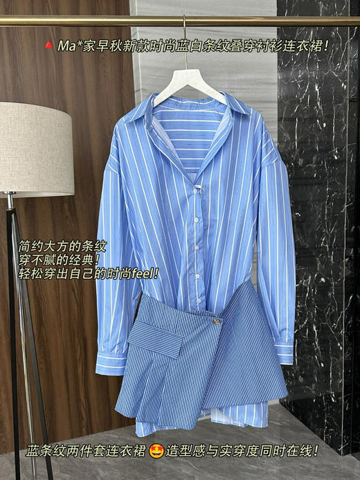 Ma*家早秋新款时尚蓝白条纹叠穿衬衫连衣裙 商品图7