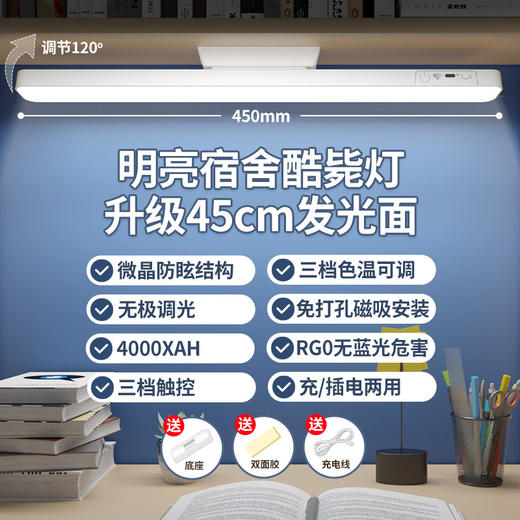 【超便捷！长条LED多功能台灯】新款护眼台灯，宿舍神器，书桌小夜灯，化妆灯，学生USB酷毙灯。免布线，免打孔；稳固磁吸，便捷安装，易拆卸，可遥控、家庭宿舍必备，便捷无蓝光危害！ 商品图3