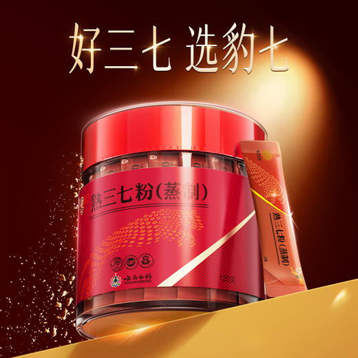 【官方正品】云南白药豹七熟三七粉2g*60袋蒸制工艺补血三七甄选送礼道地文山三七 商品图2